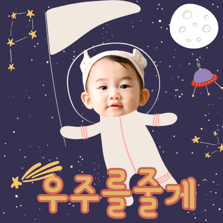우주를줄게.jpg